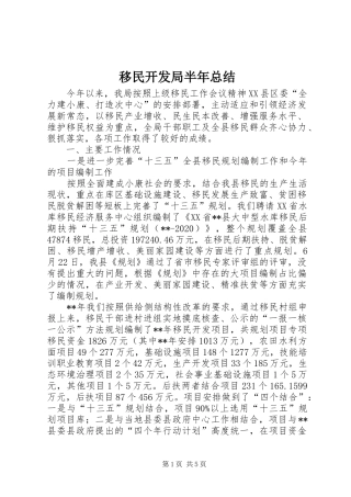 移民开发局半年总结