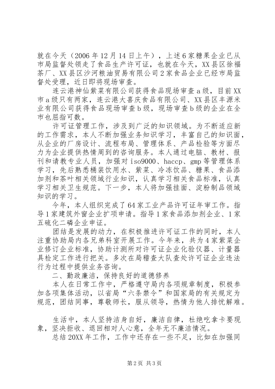 质监局个人年终总结_第2页