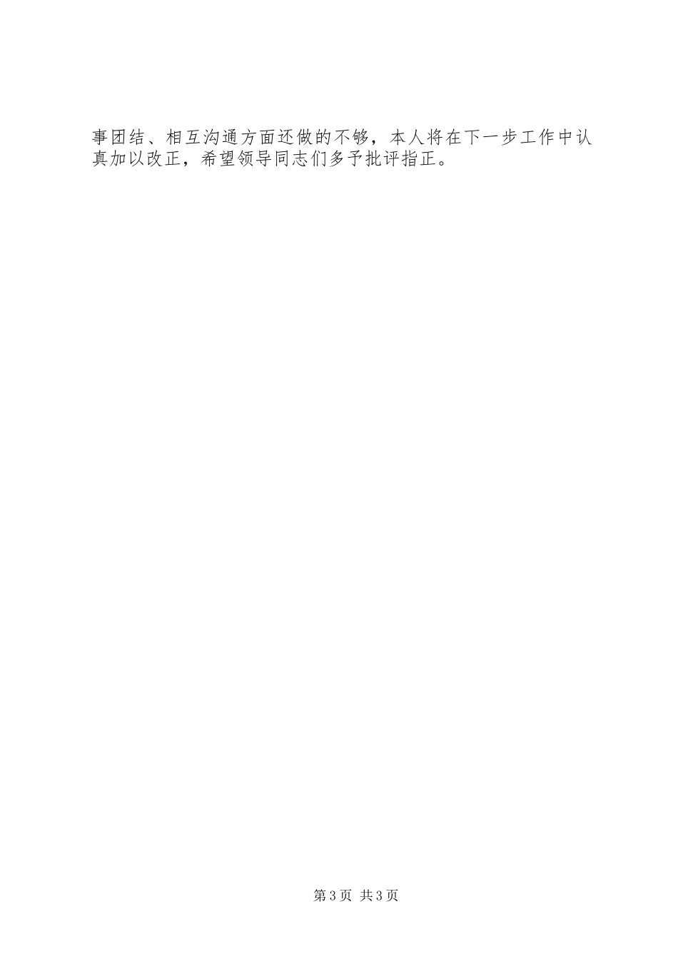 质监局个人年终总结_第3页