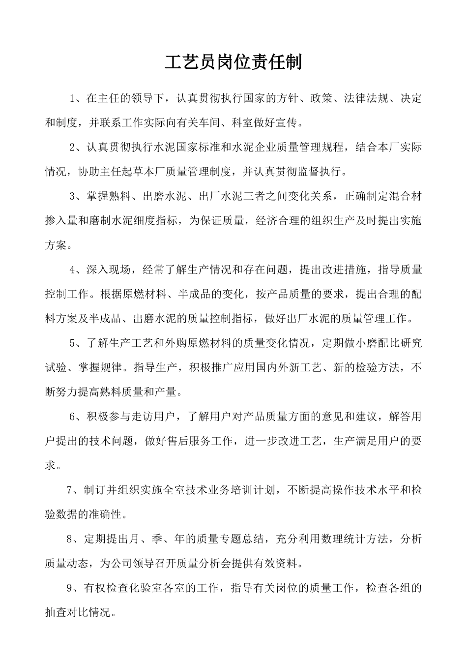 化验室主任的岗位责任制_第2页