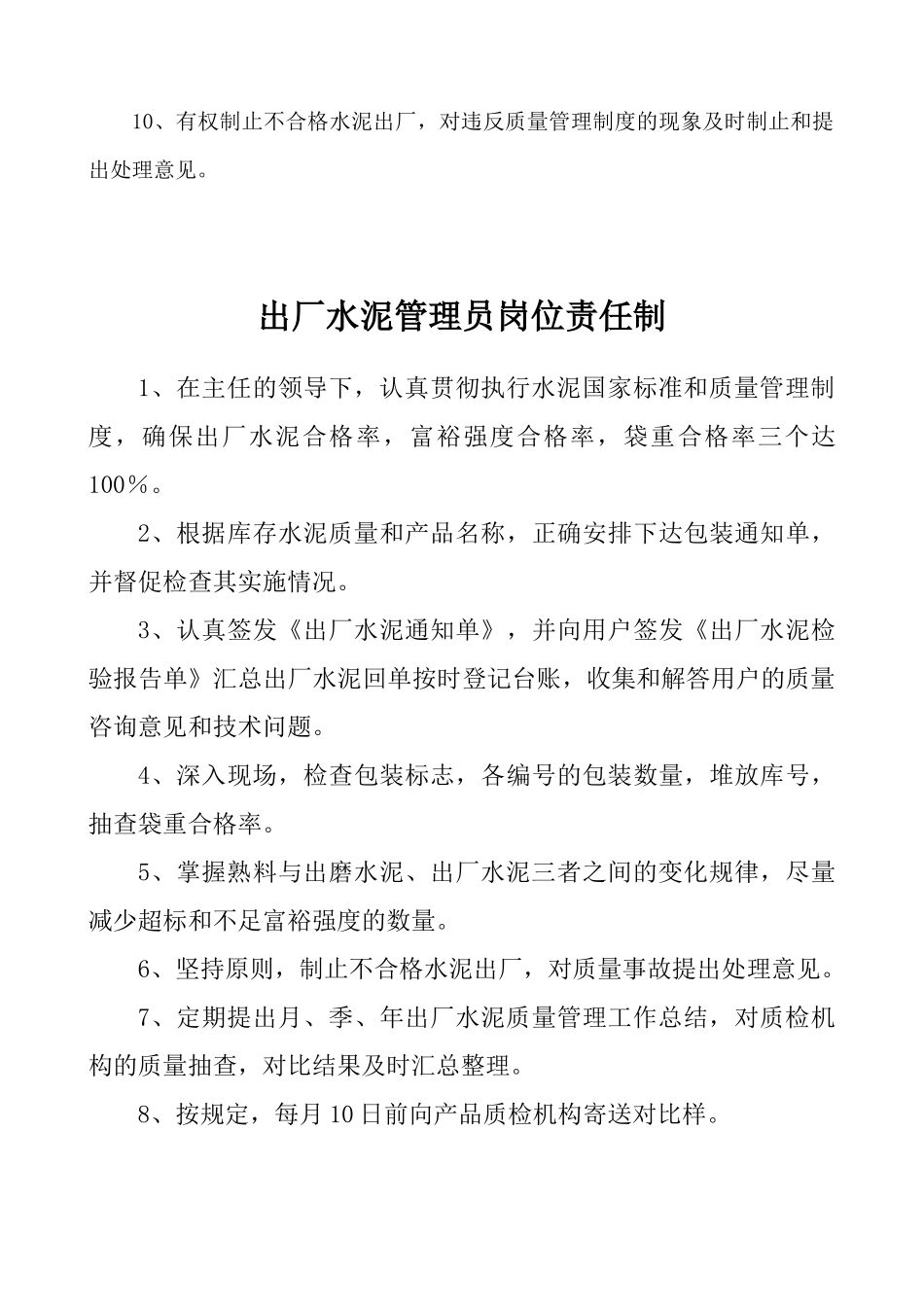 化验室主任的岗位责任制_第3页