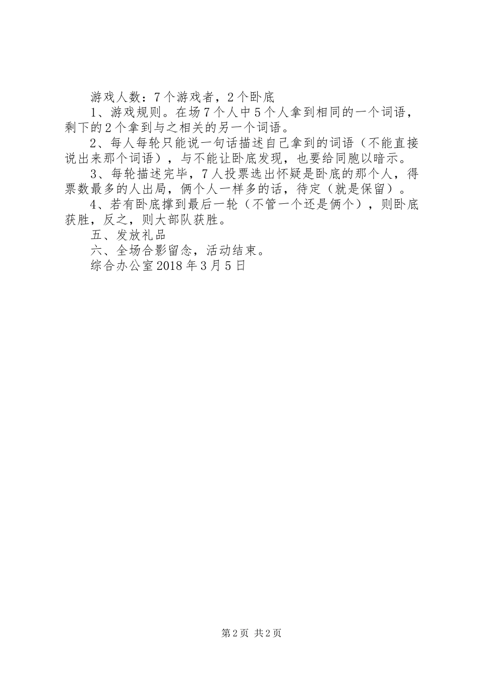 庆“三·八”妇女节活动方案5篇_第2页