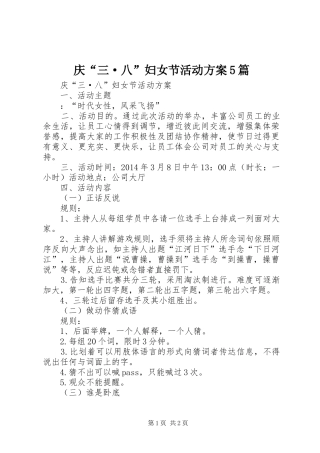 庆“三·八”妇女节活动方案5篇