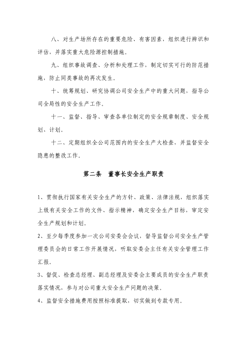 中国黄金集团西藏华泰龙矿业开发有限公司安全生产责任_第3页