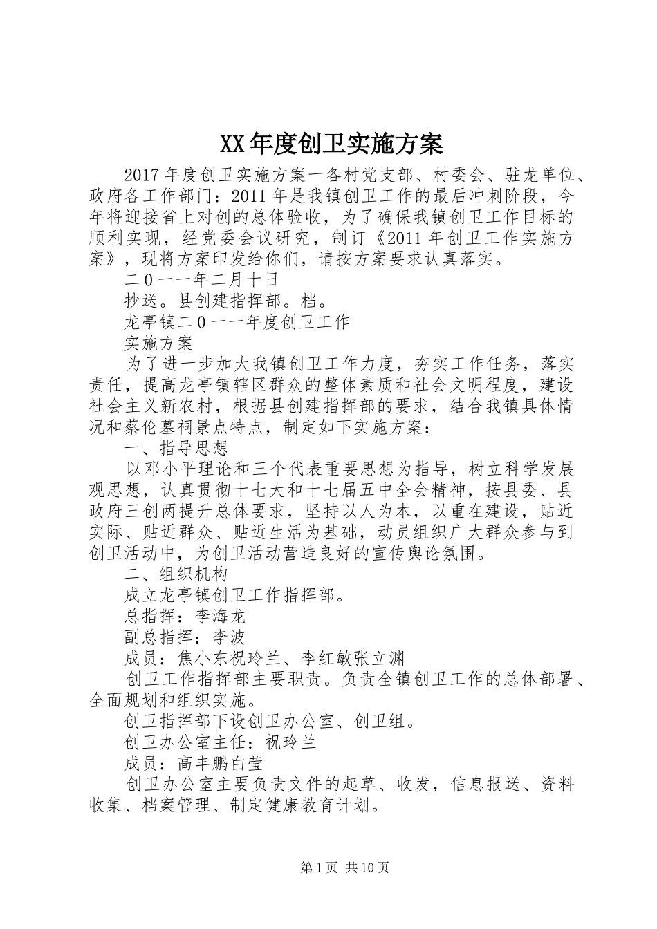 XX年度创卫方案_第1页