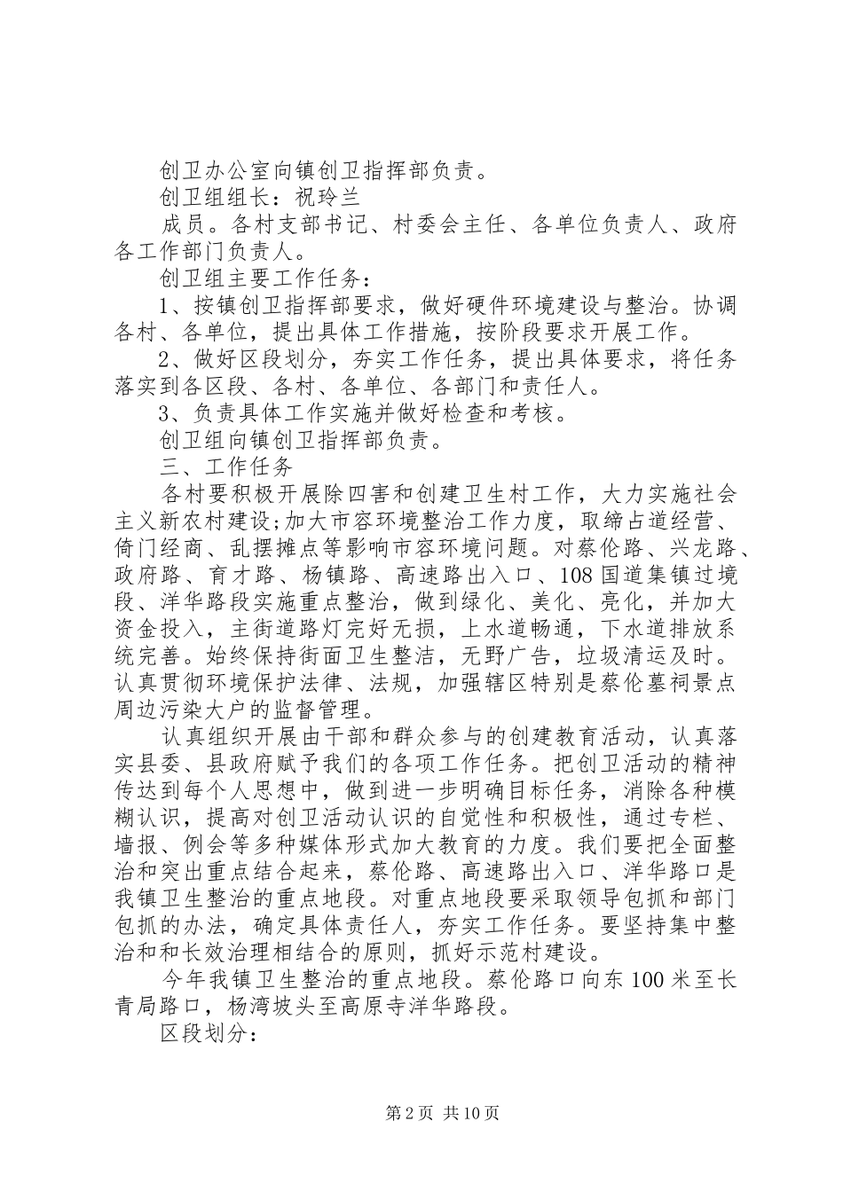 XX年度创卫方案_第2页