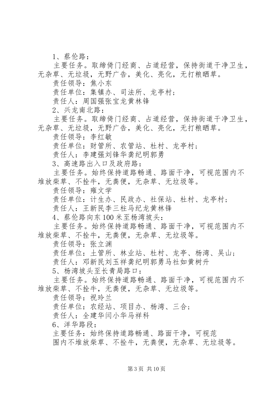 XX年度创卫方案_第3页