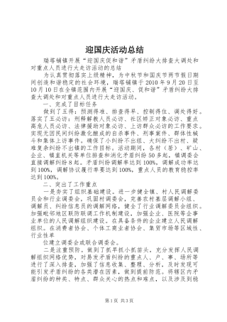 迎国庆活动总结