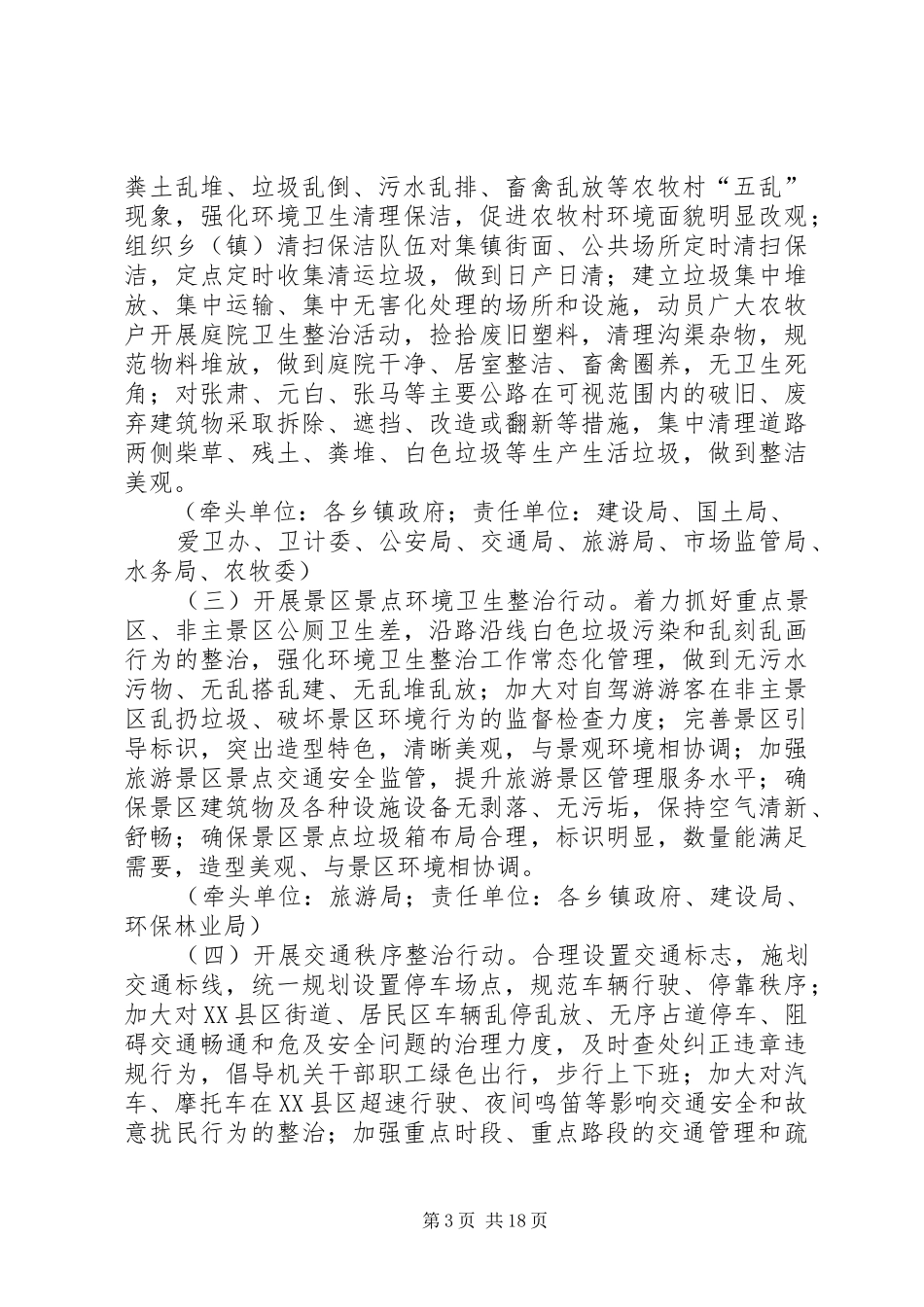 城乡环境综合整治方案_第3页