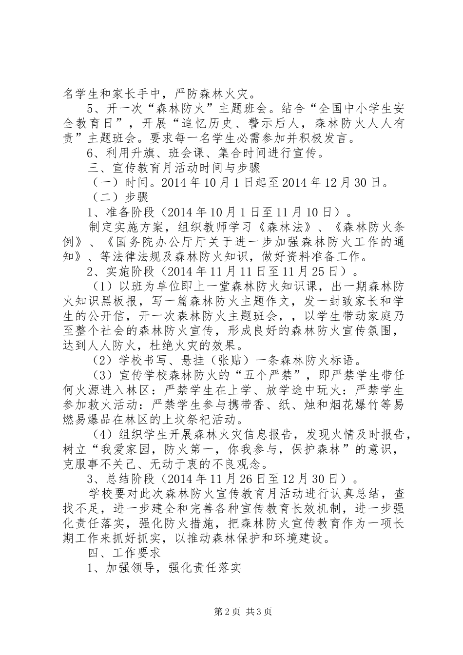 三川初中森林防火宣传教育活动方案_第2页