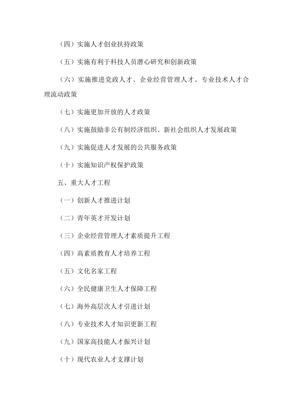 国家中长期人才计划_第2页