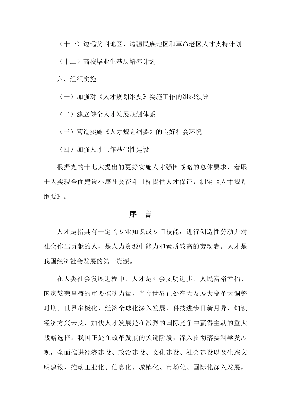 国家中长期人才计划_第3页