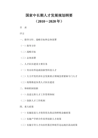 国家中长期人才计划