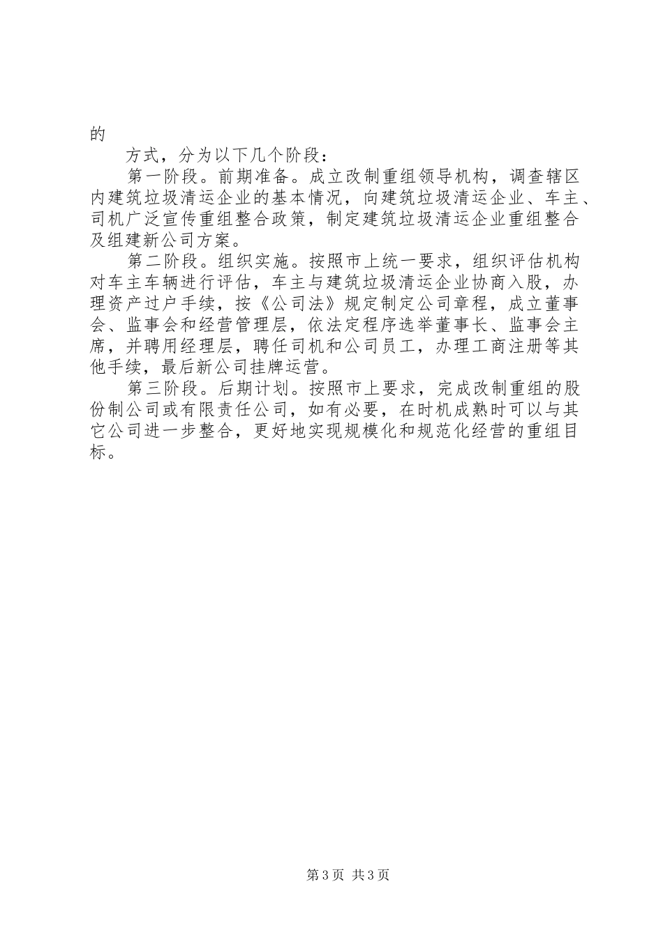 市区建筑垃圾清运改制实施方案_第3页