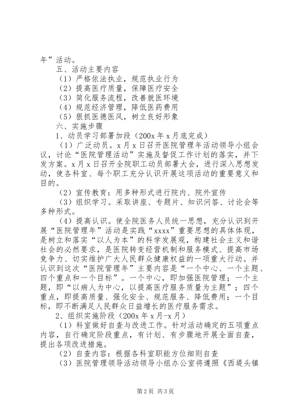 医院“医院管理年”活动方案_第2页