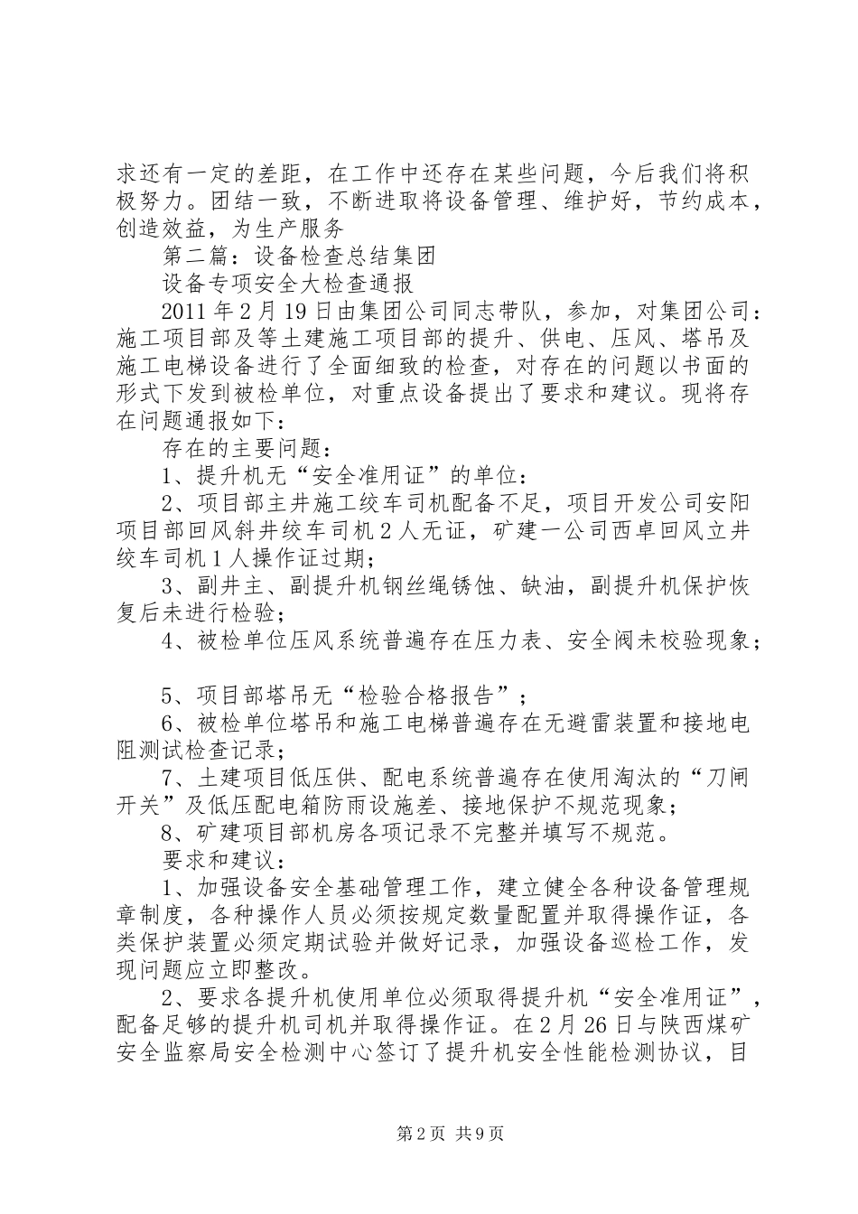 设备管理检查总结_第2页
