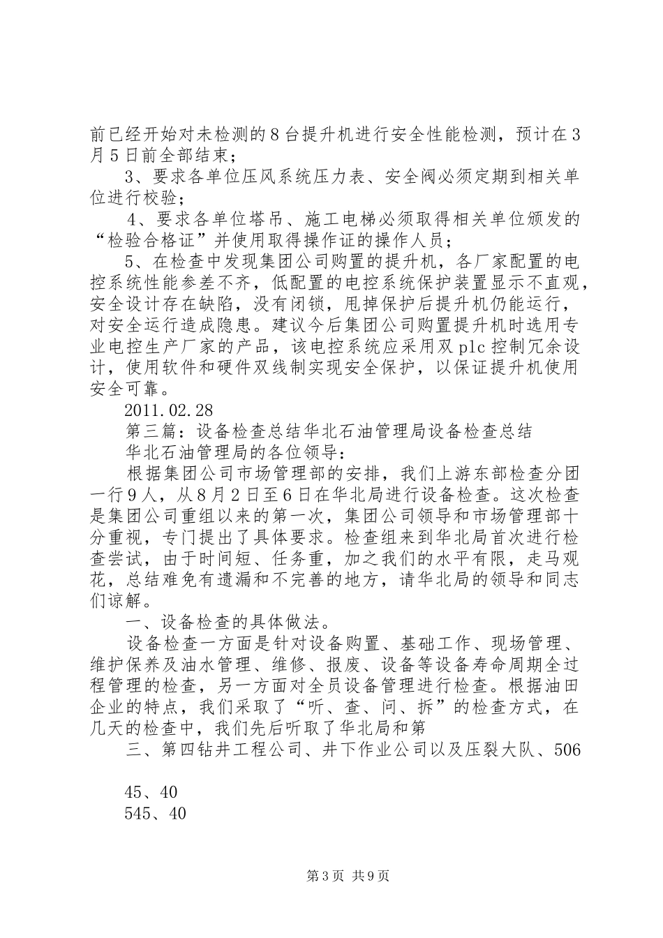 设备管理检查总结_第3页