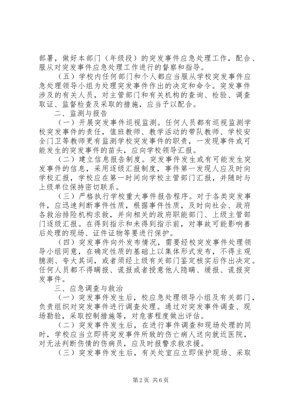 突发事件处理实施方案_第2页