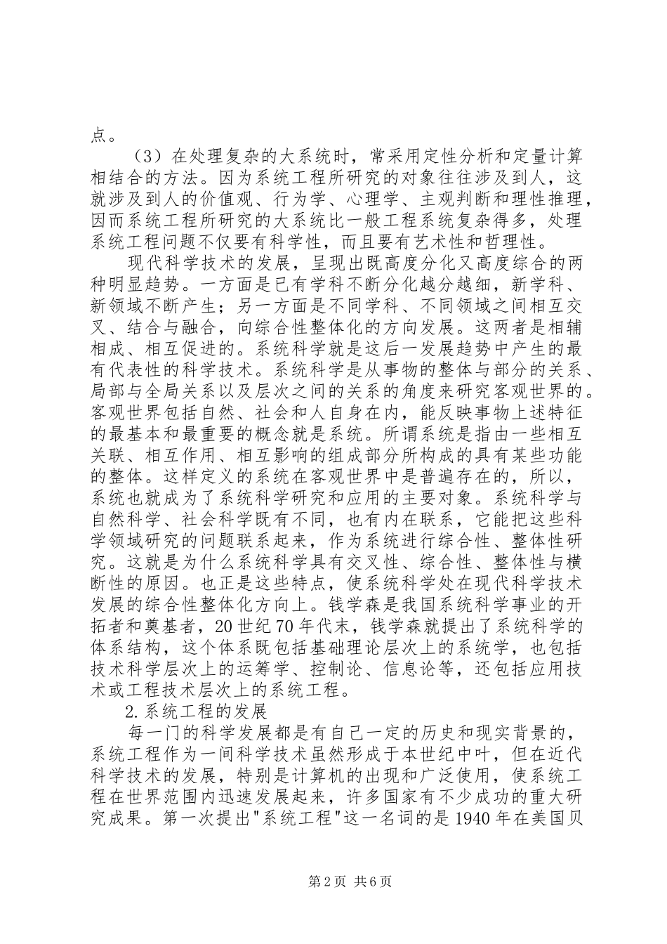 系统工程原理学习总结5篇_第2页