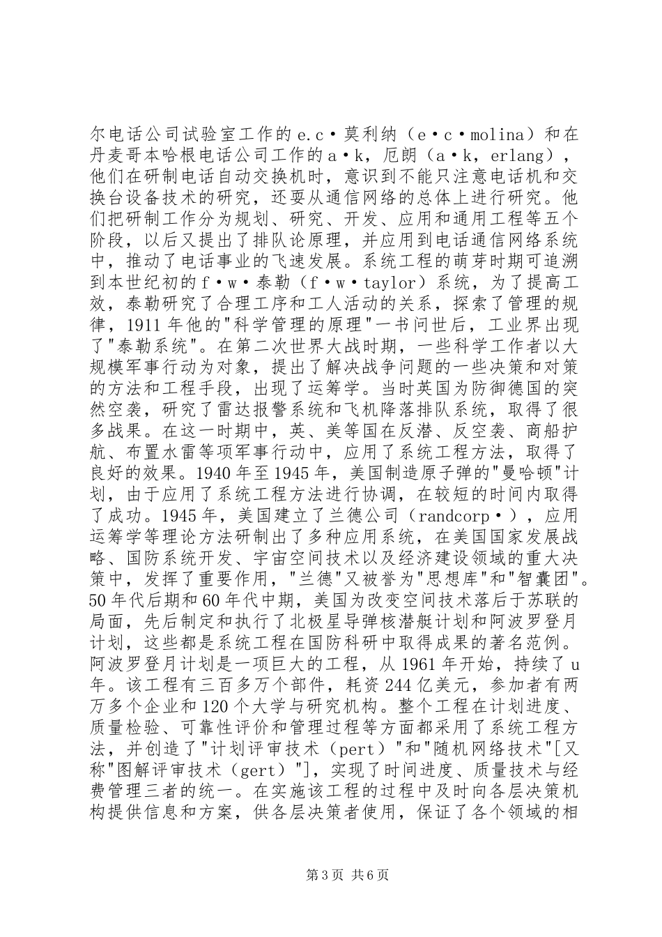 系统工程原理学习总结5篇_第3页