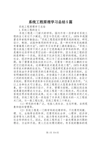 系统工程原理学习总结5篇
