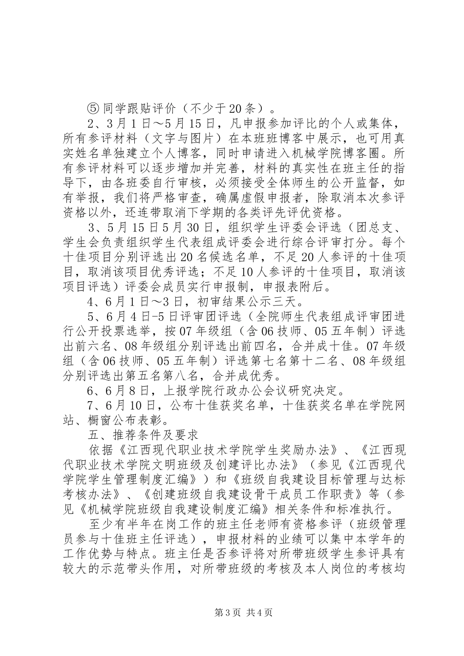 学院集体自我建设工作“十佳”评选实施方案_第3页
