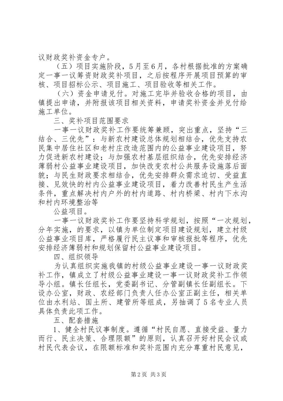 乡镇一事一议方案_第2页