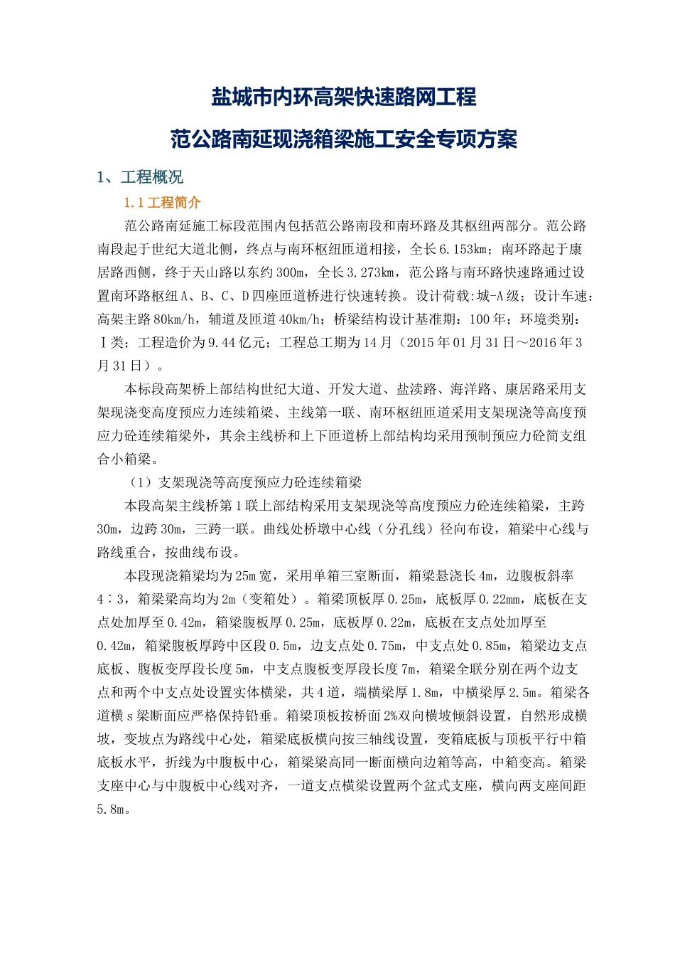 FGL-NY支架现浇安全方案新_第3页