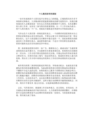 个人简历汇总(非常全面)