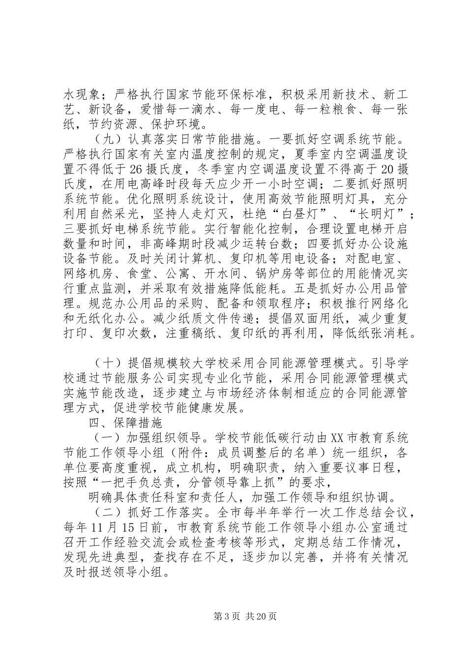 学校节能低碳行动方案_第3页