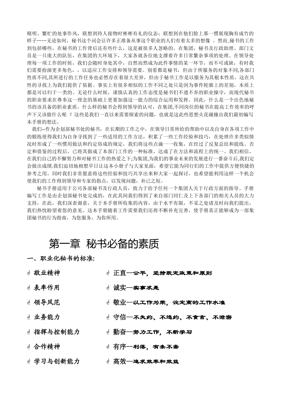 行政管理-【通用行业】行政秘书岗位职责说明书_第3页