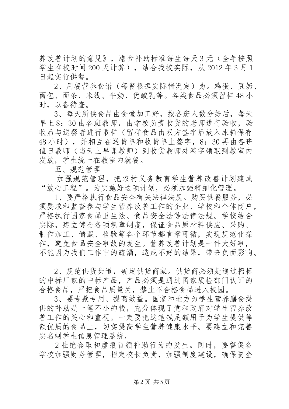 营养补助方案_第2页