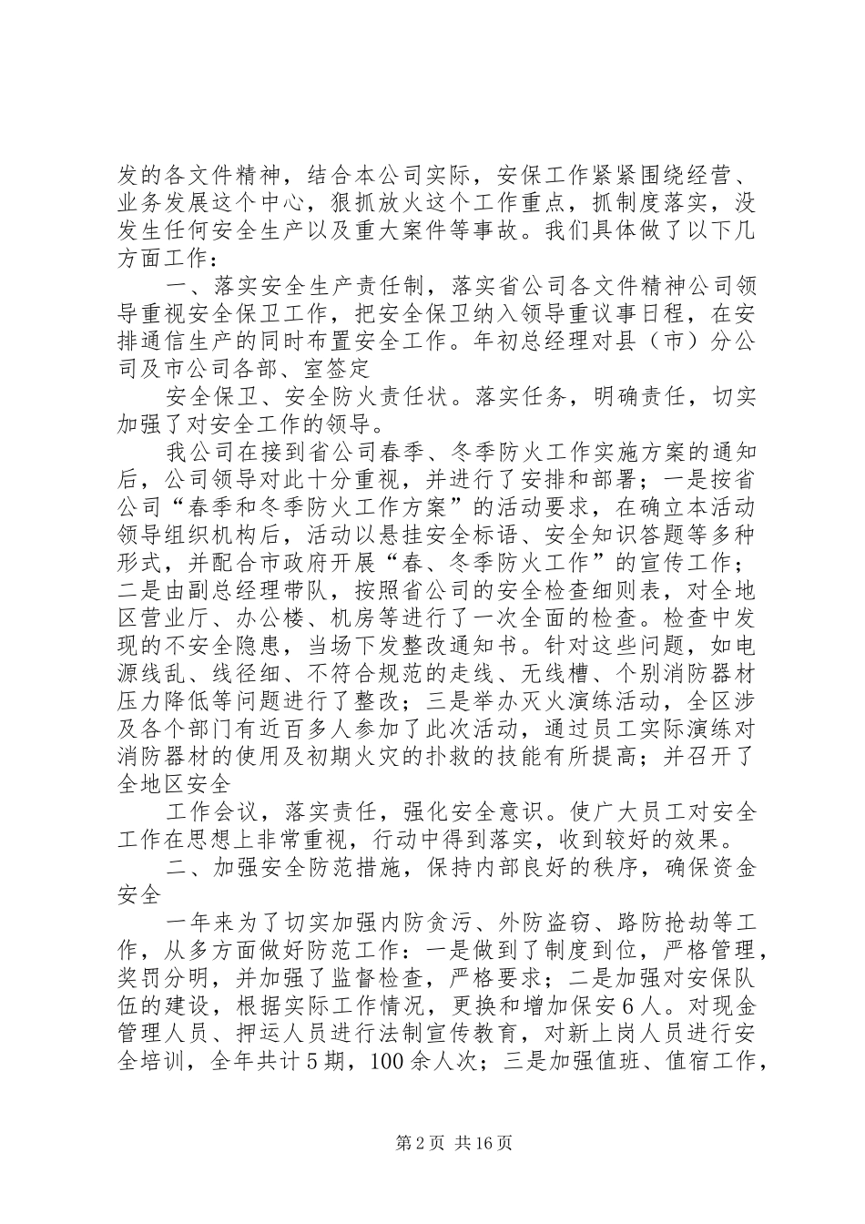 通信公司工作总结_第2页