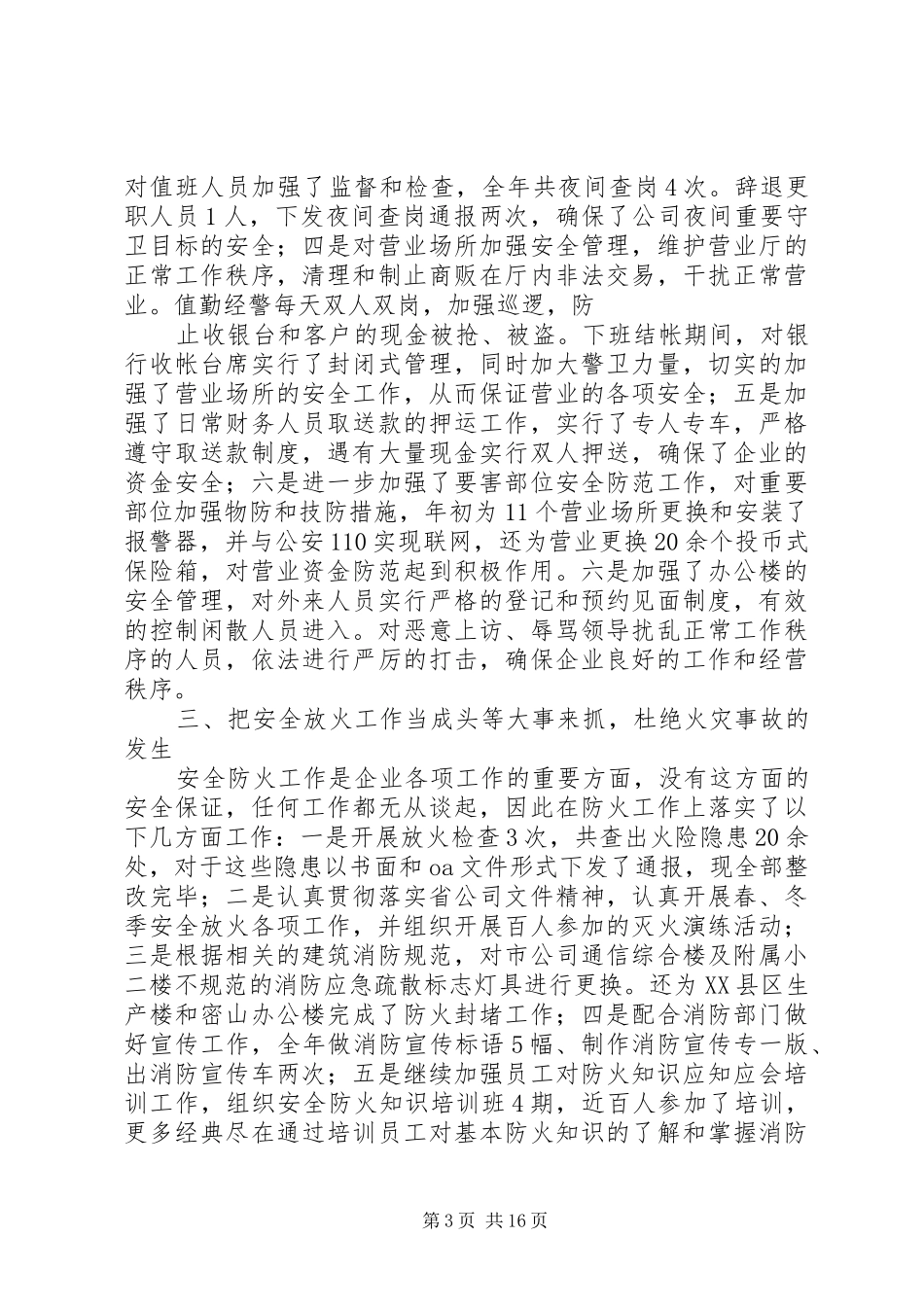 通信公司工作总结_第3页