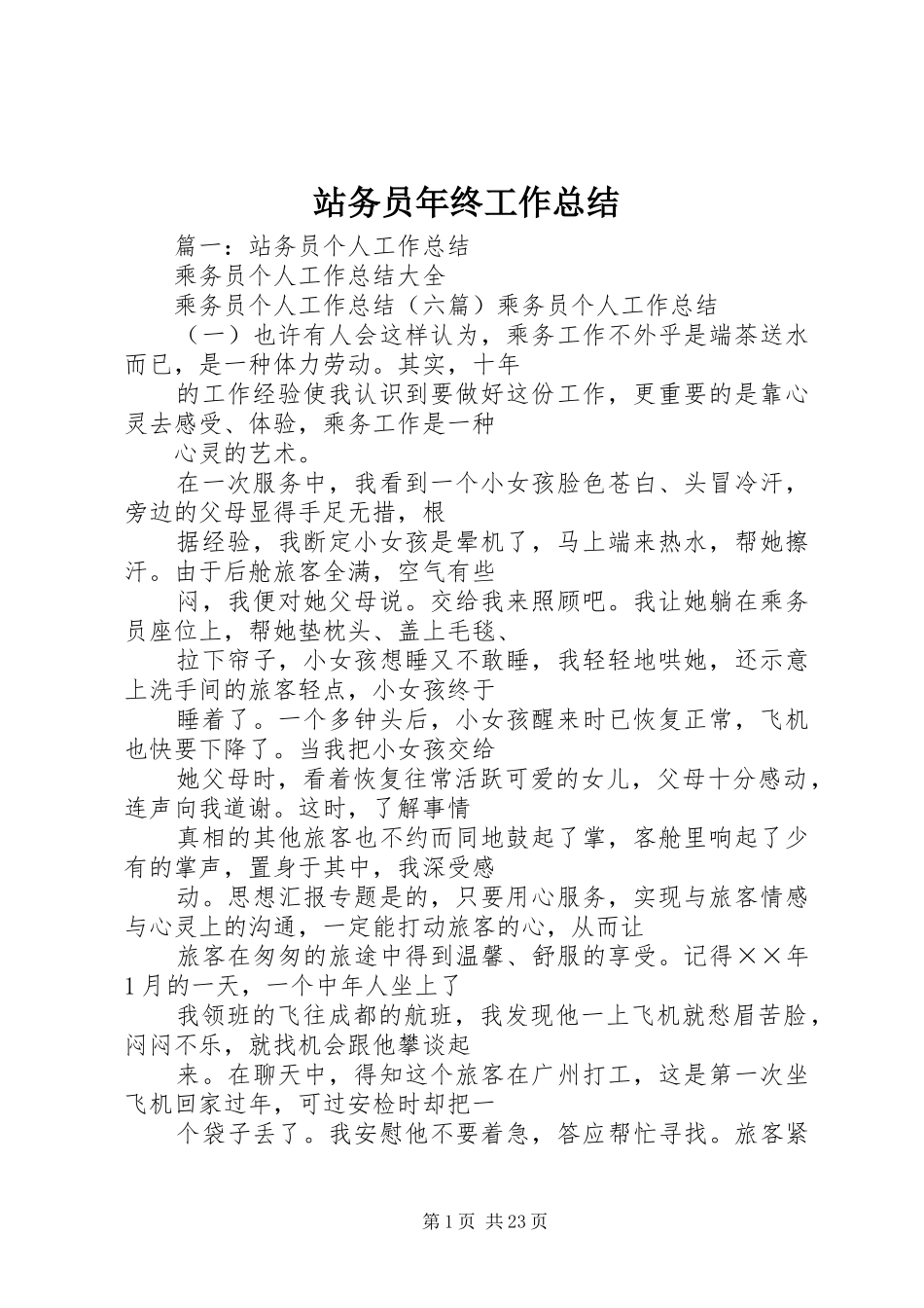站务员年终工作总结_第1页
