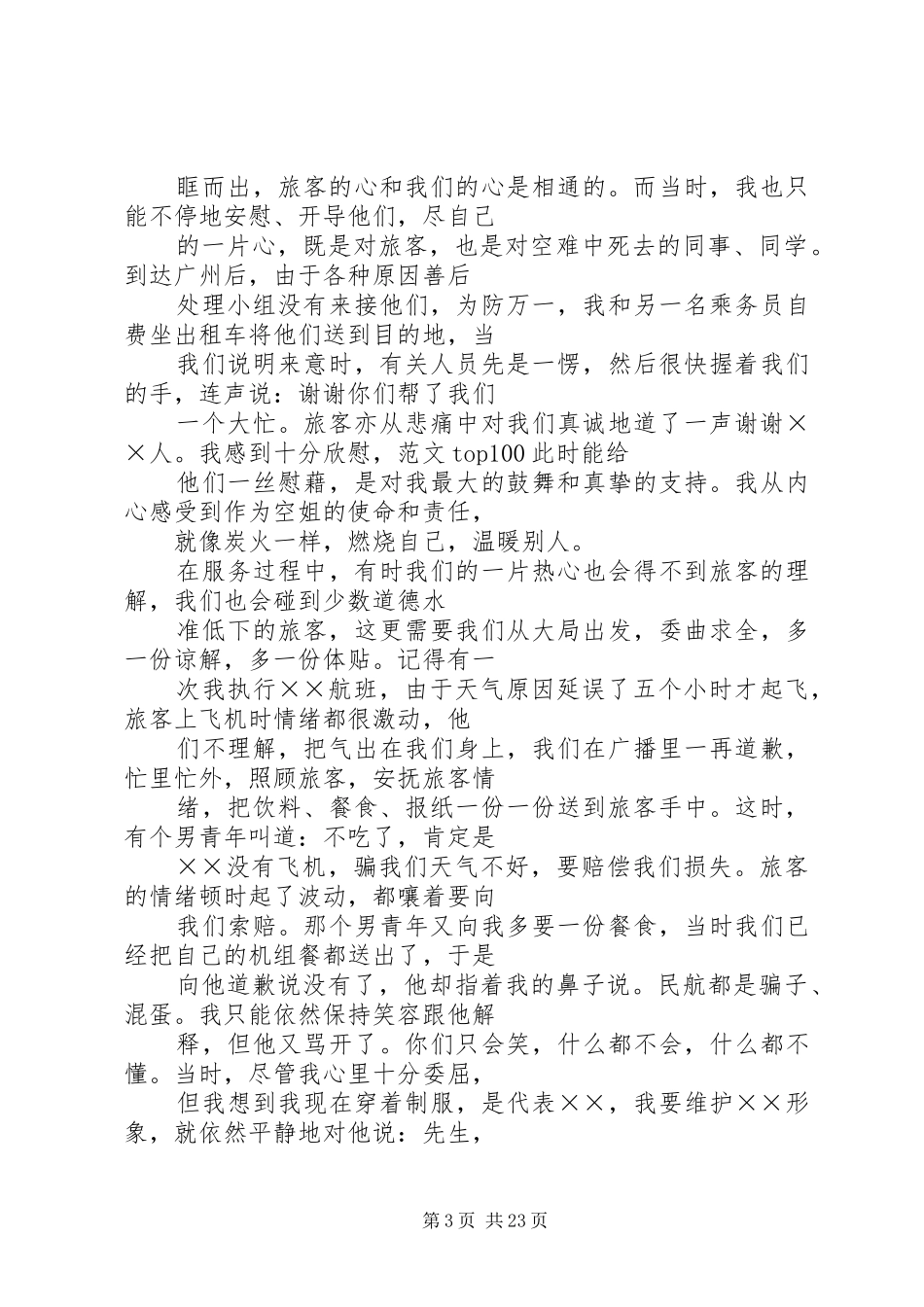 站务员年终工作总结_第3页