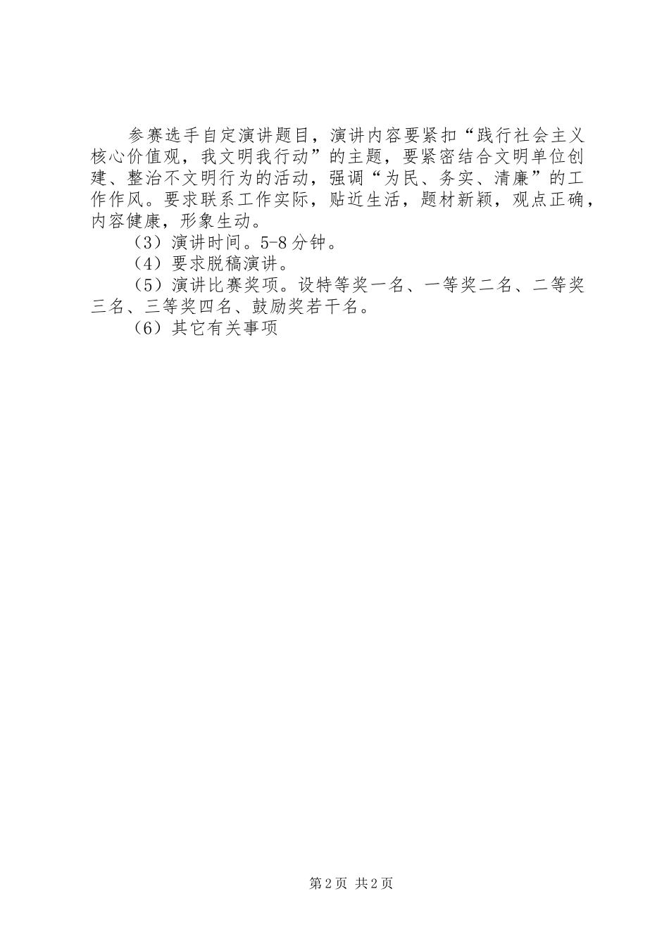 庆祝建党93周年工作方案_第2页