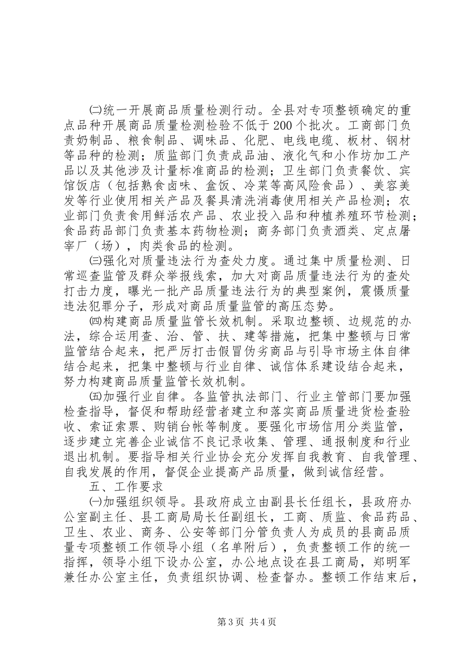 商品质量整顿工作方案_第3页