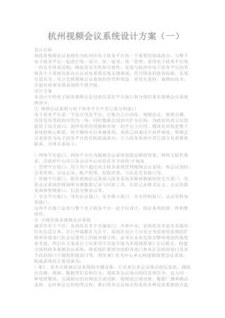 杭州视频会议系统设计方案