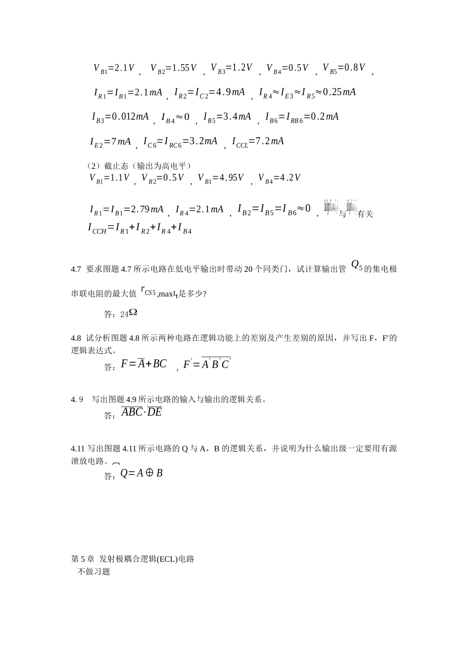 集成电路的基本制造工艺_第3页