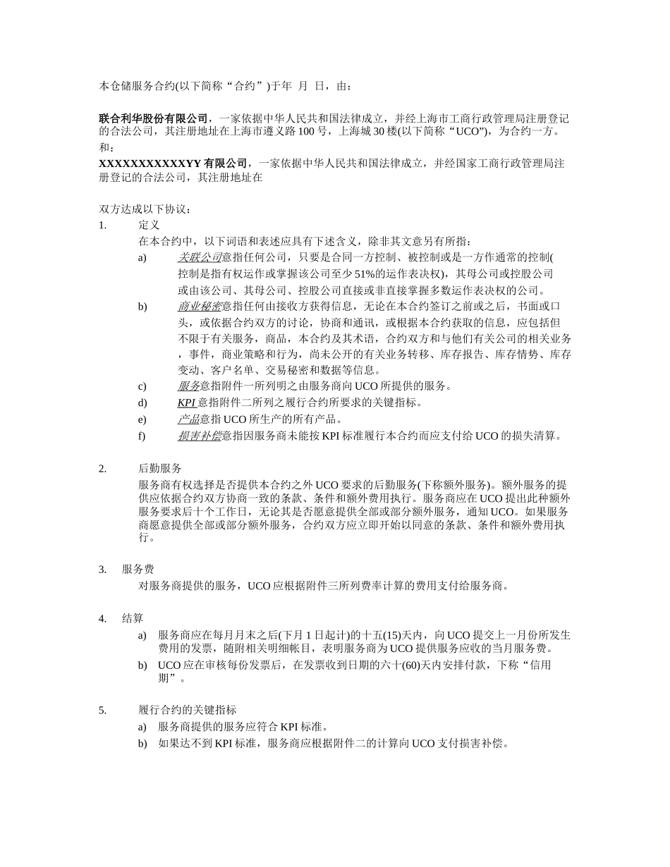 公司仓库外包合同_第2页