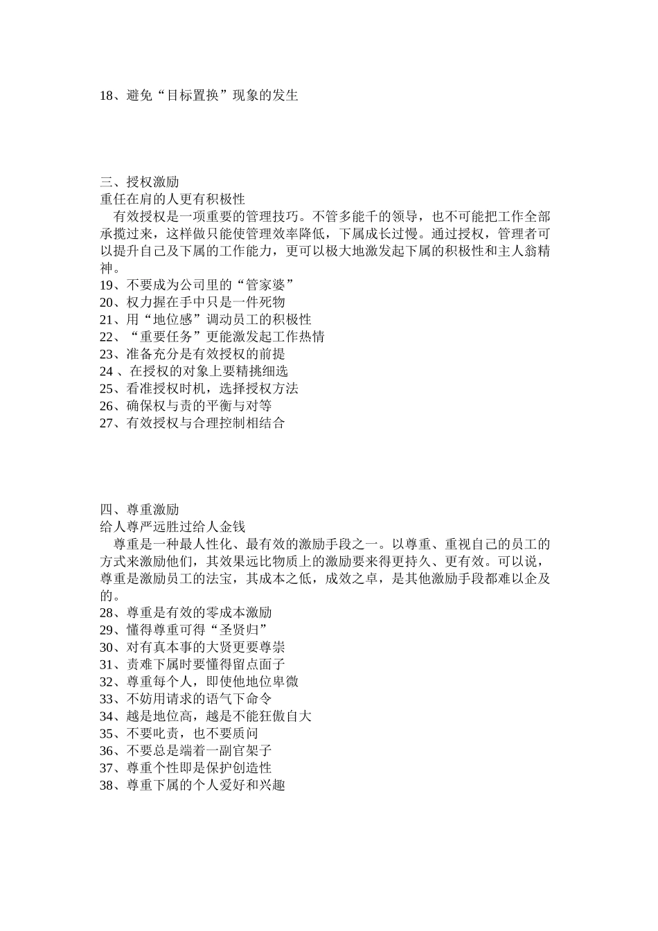 激励员工N个方法_第2页