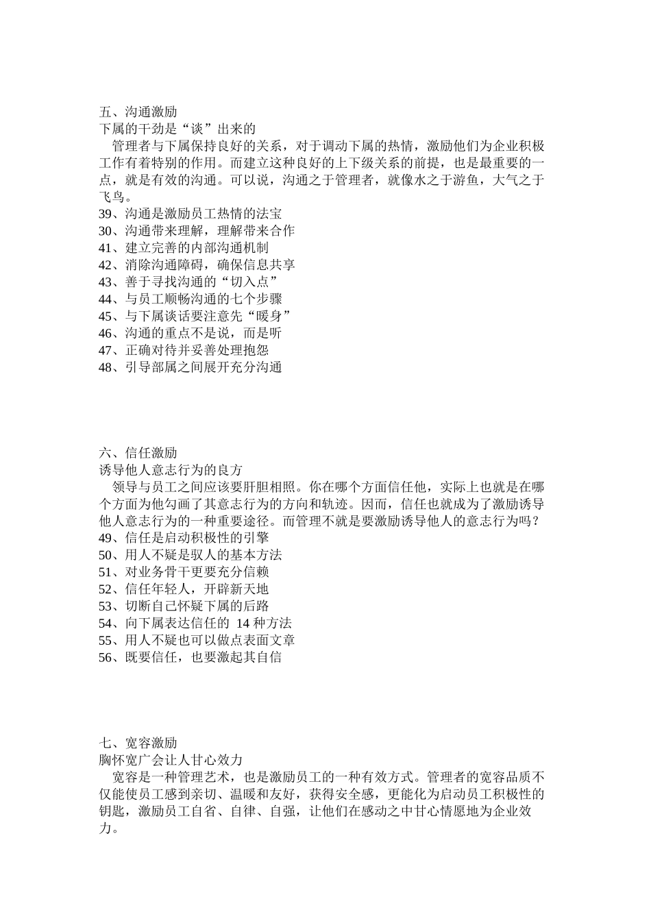 激励员工N个方法_第3页