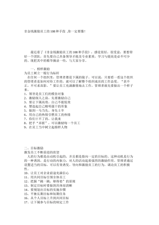 激励员工N个方法