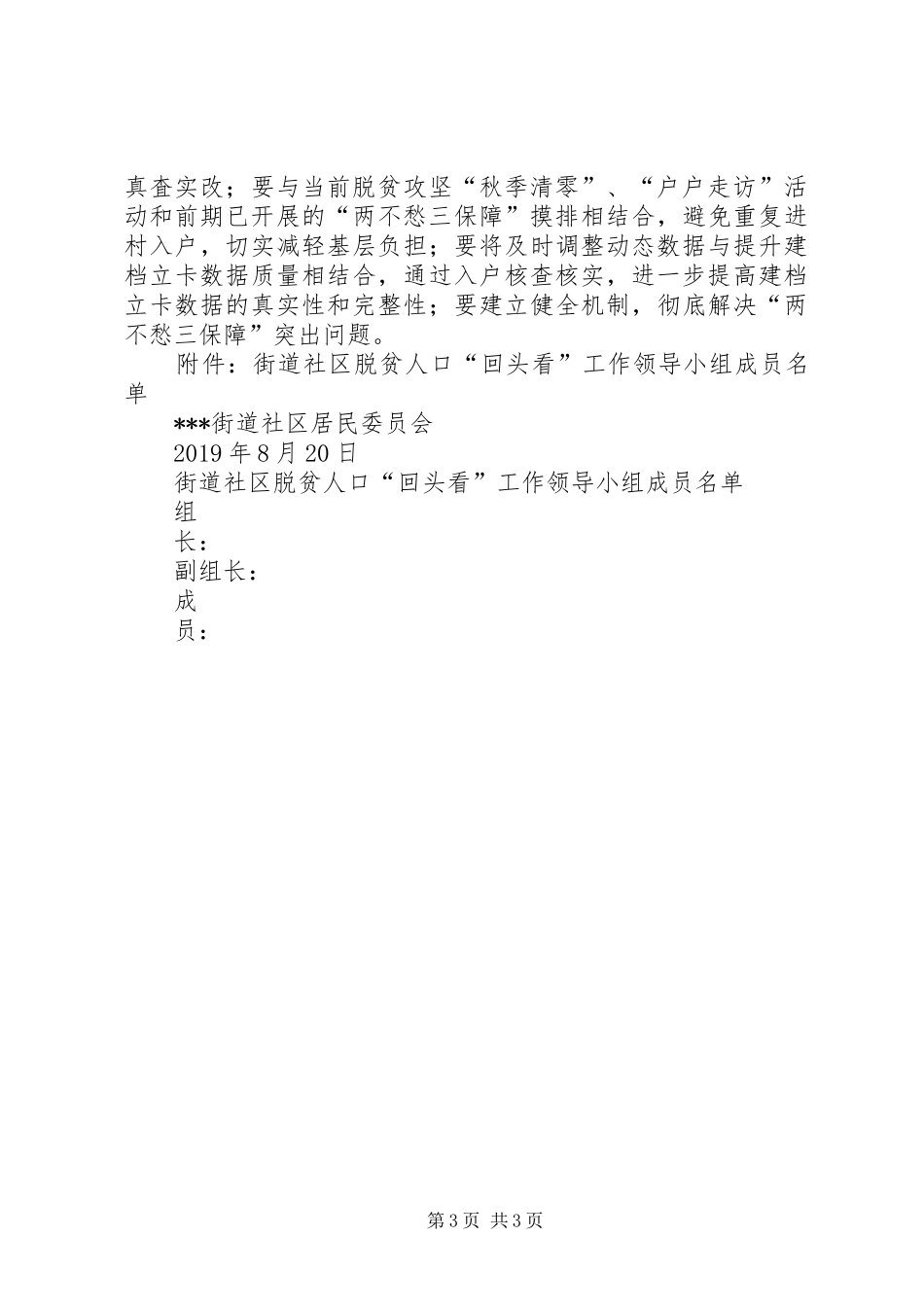 XX镇街道社区“回头看”工作方案_第3页