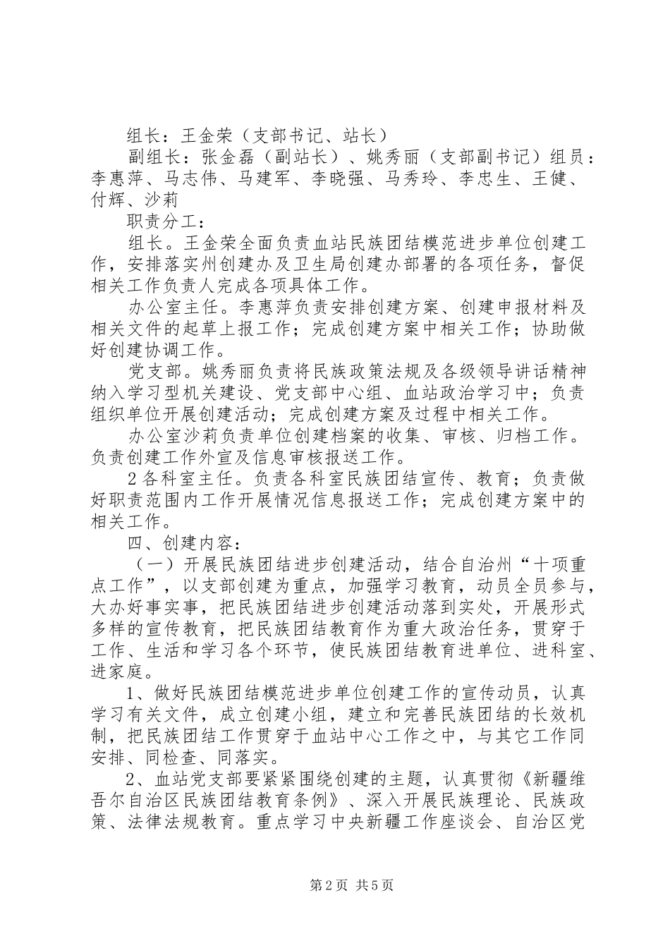 创建州级民族团结进步模XX县区活动方案_第2页