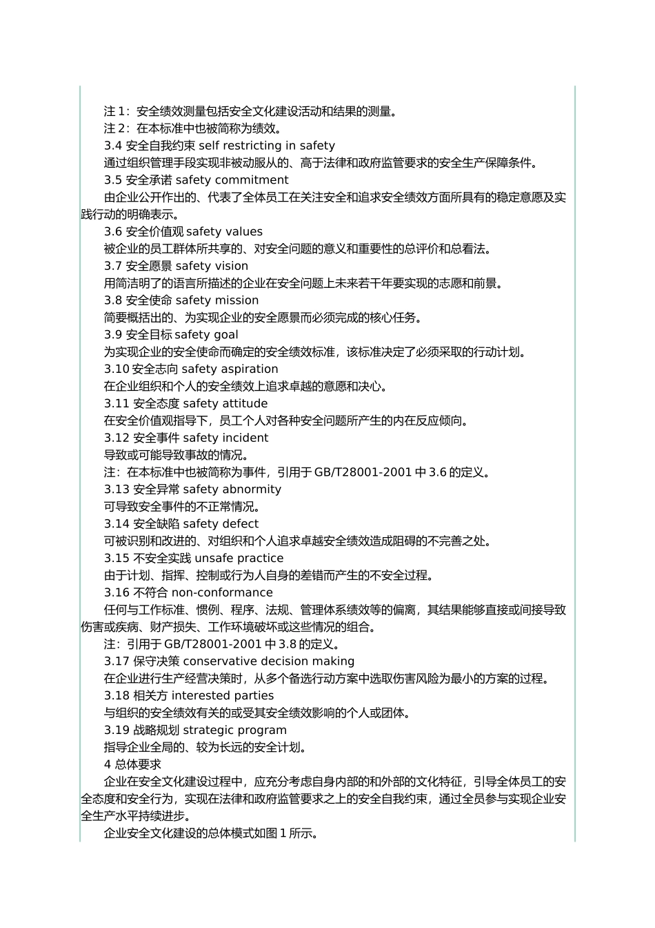 安全文化建设导则_第2页