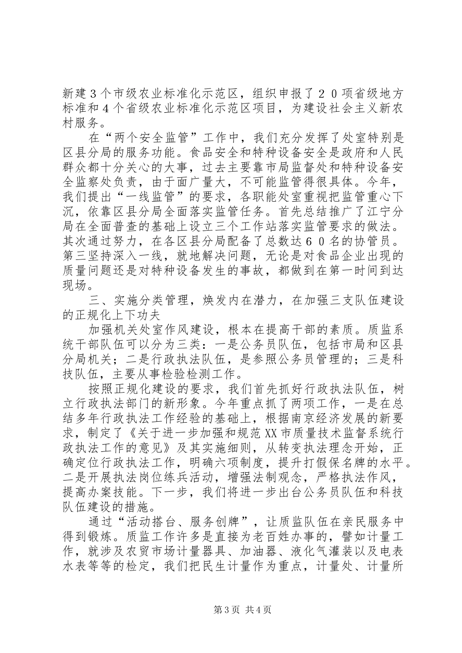 质监局机关处室作风建设年工作总结_第3页