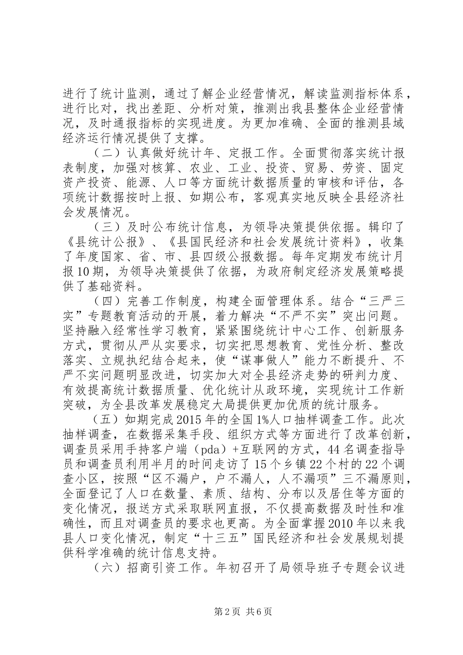 统计局“十二五”工作总结及“十三五”工作谋划_第2页