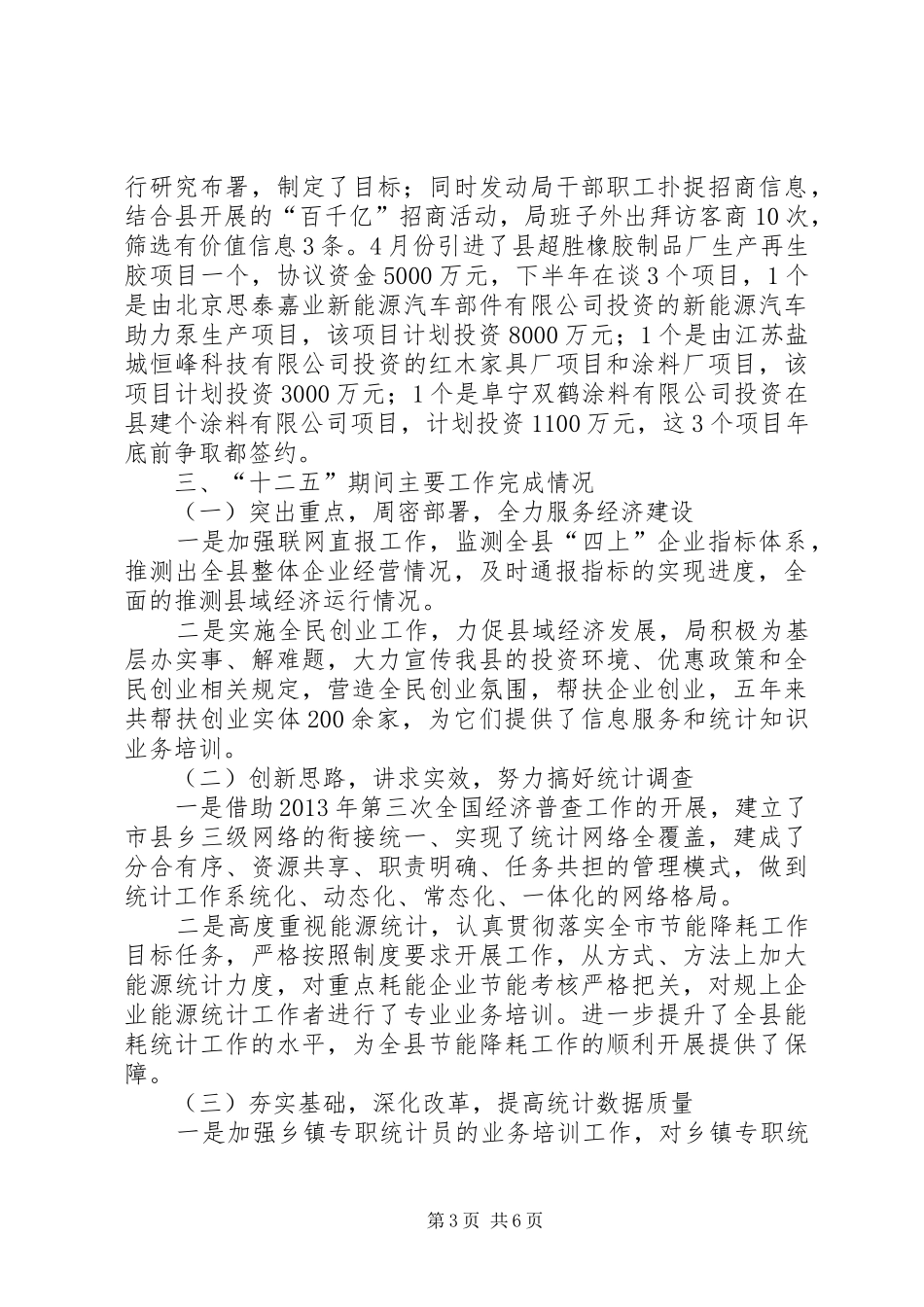 统计局“十二五”工作总结及“十三五”工作谋划_第3页